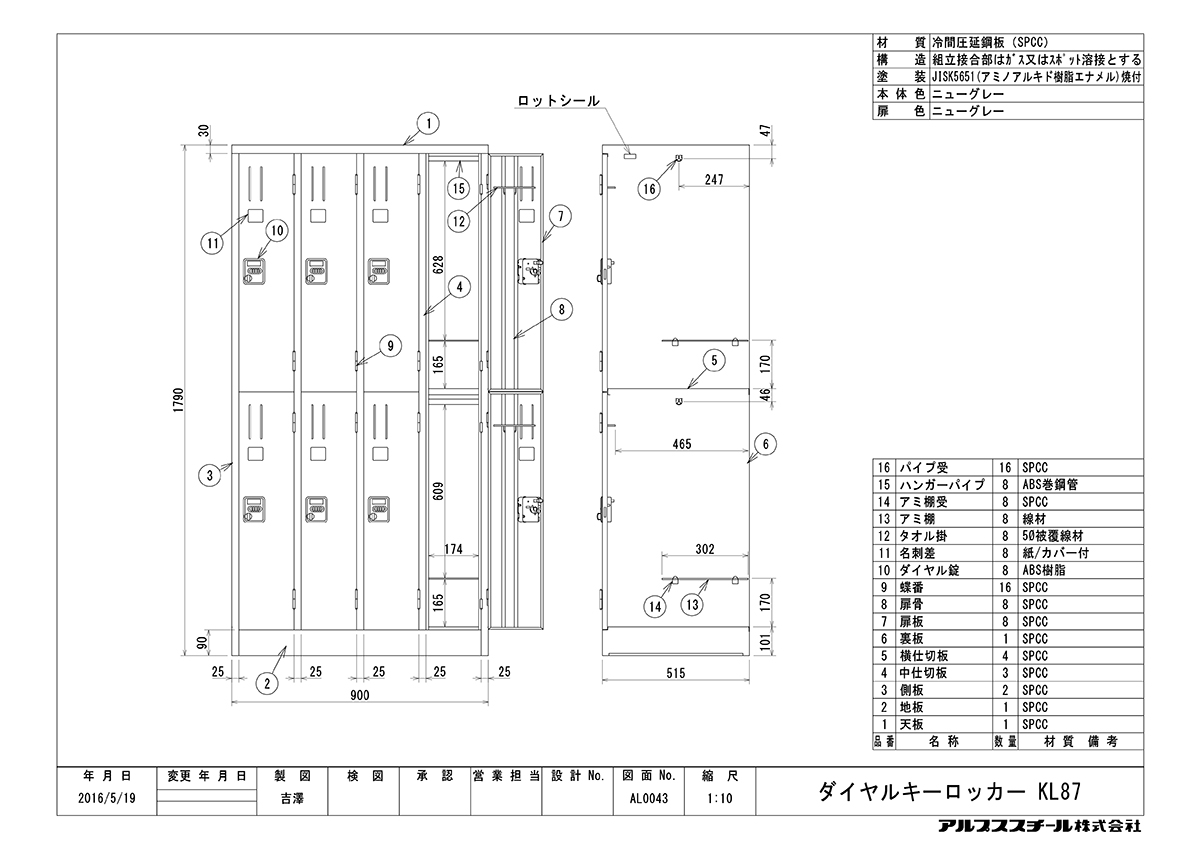 ダイヤルキーロッカーKL87 | アルプススチール株式会社