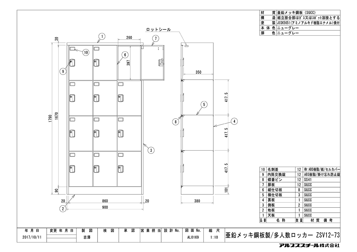 亜鉛メッキ鋼板製ロッカー ZSV12-73 | アルプススチール株式会社